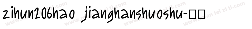 zihun206hao jianghanshuoshu字体转换